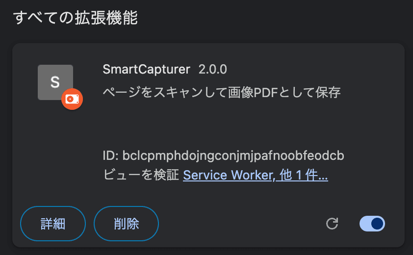 Chrome の拡張機能ページに表示された SmartCapturer