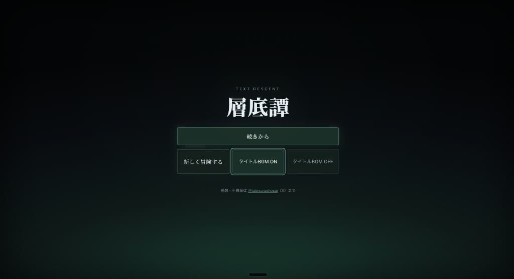 層底譚のタイトル画面